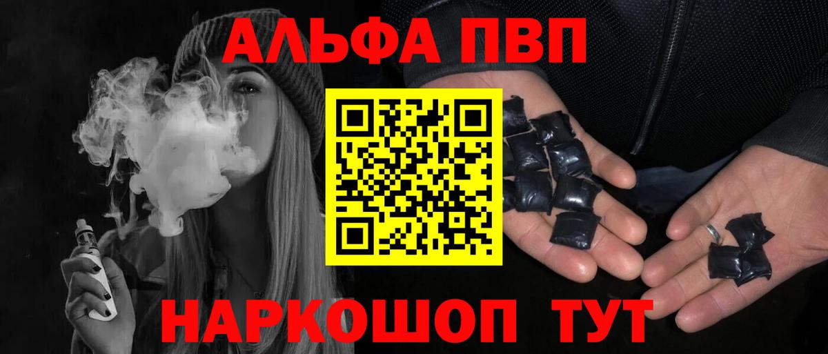 A-PVP VHQ  Альфа ПВП кристаллы  Ставрополь  Вход с VPN 