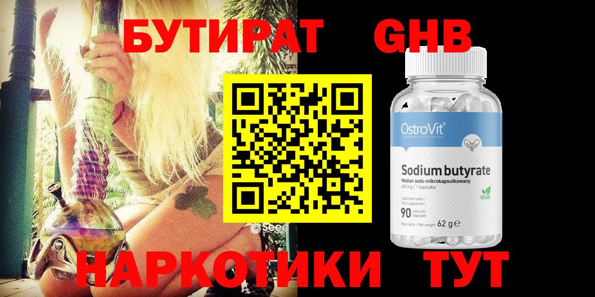 Бутират 99%  Бутират  Ставрополь  Вход с VPN 