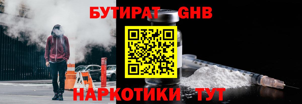 Бутират оксибутират Ставрополь