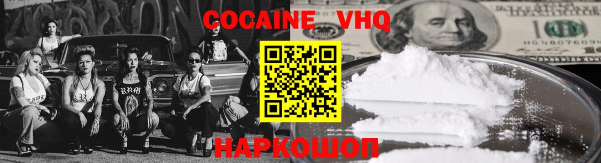 Кокаин Эквадор Ставрополь