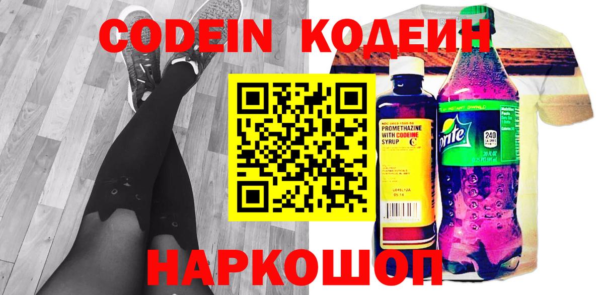Codein Purple Drank Ставрополь