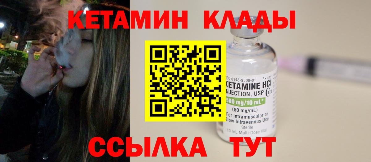 КЕТАМИН VHQ Ставрополь
