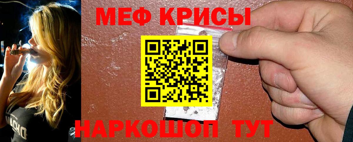Мефедрон Ставрополь