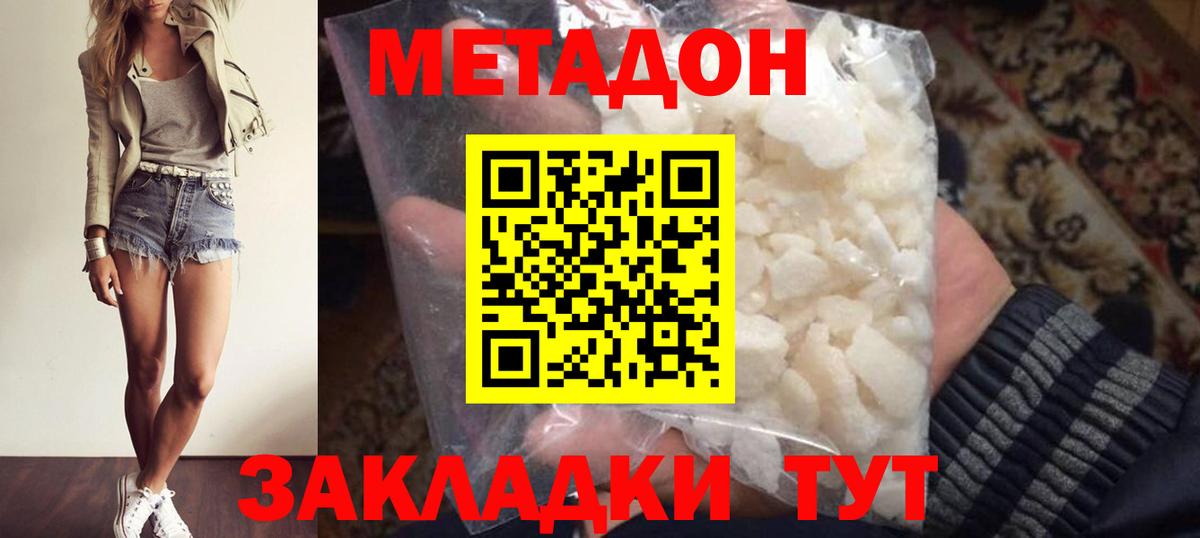 Метадон VHQ  Вход с VPN    ТОР  МЕТАДОН кристалл  Ставрополь 