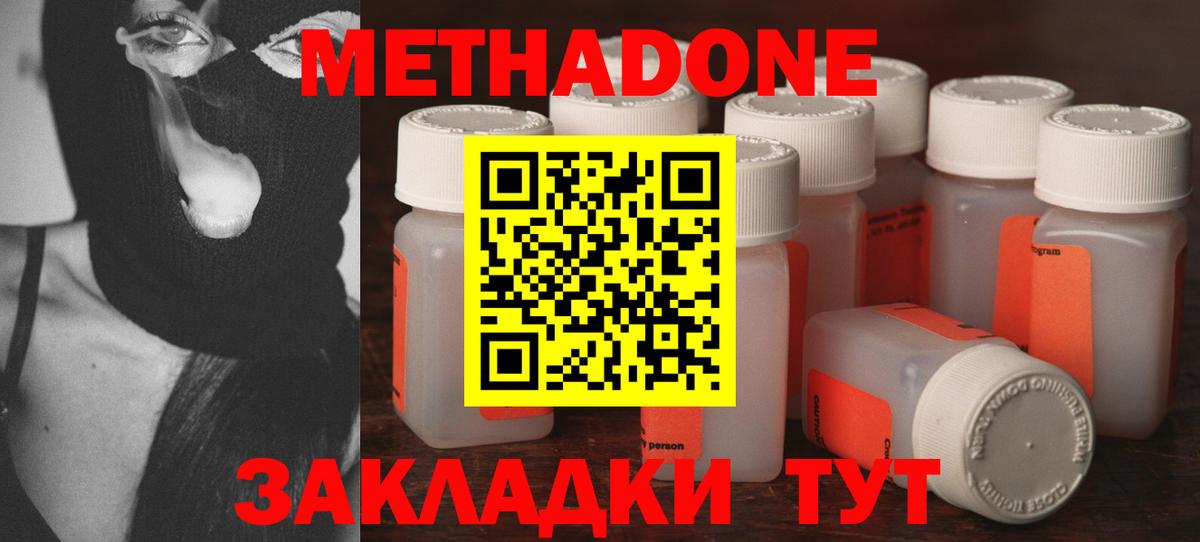 МЕТАДОН VHQ Ставрополь