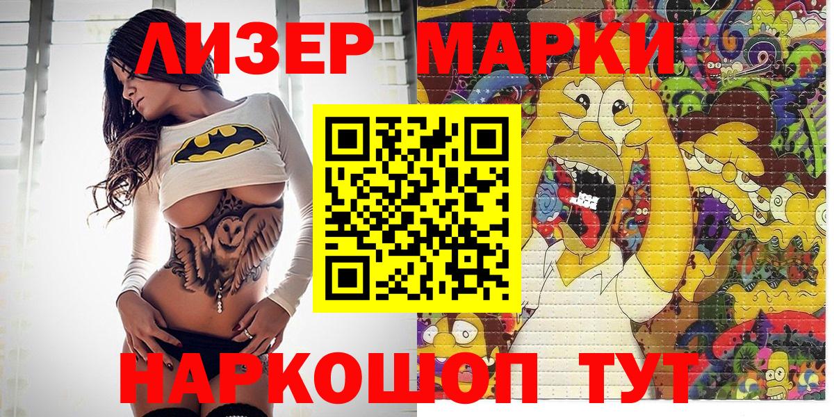 Марки NBOMe 1500мкг  Марки NBOMe 1500мкг  Вход с VPN  Марки 25I-NBOMe  Ставрополь 